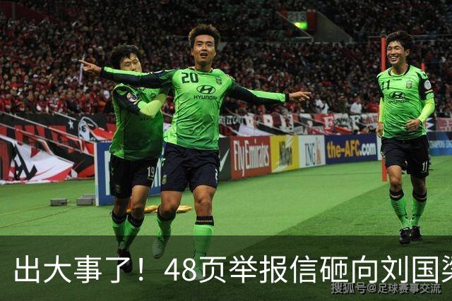 出大事了！48页举报信砸向刘国梁，乒联破天荒接招，这是咋回事？