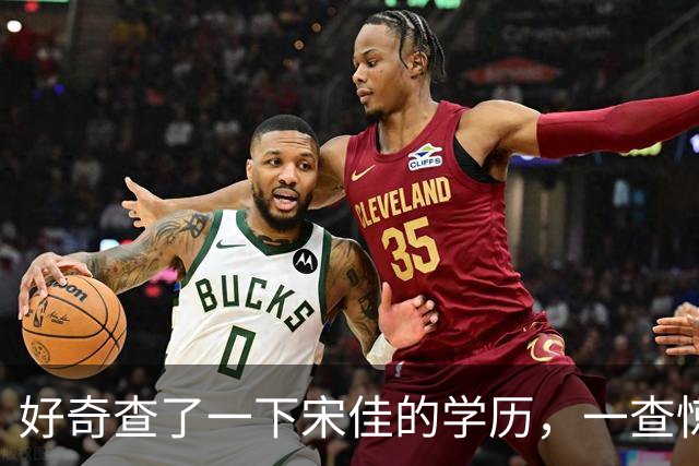 好奇查了一下宋佳的学历，一查惊呆了！她根本不是科班学表演出身的，而是学柳琴的