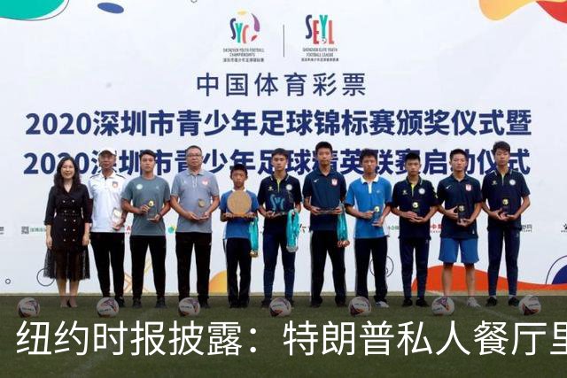 纽约时报披露：特朗普私人餐厅里，专门为哈普划出一块区域